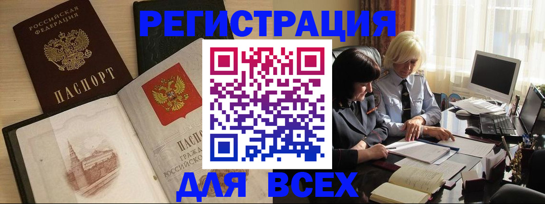 временная регистрация законно в Тереке