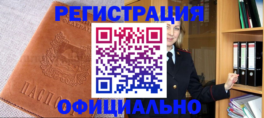 прописка законно в Тереке