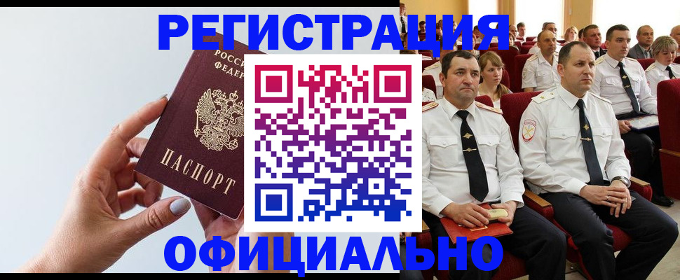 временная регистрация недорого в Тереке