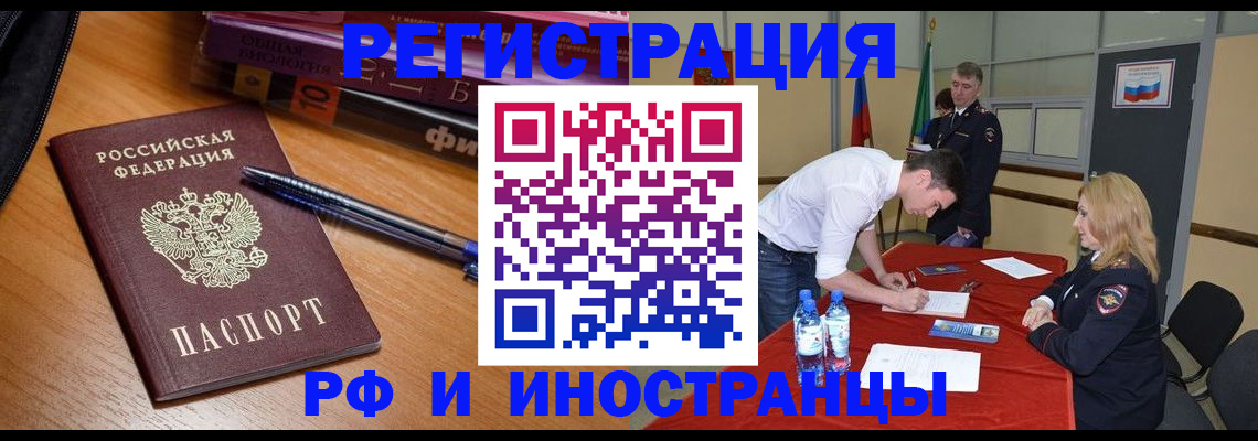 временная регистрация для всех в Тереке