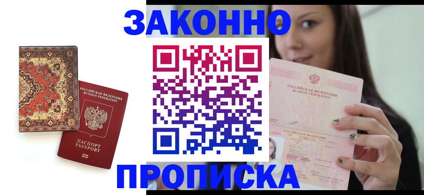 прописка ребенка в Тереке
